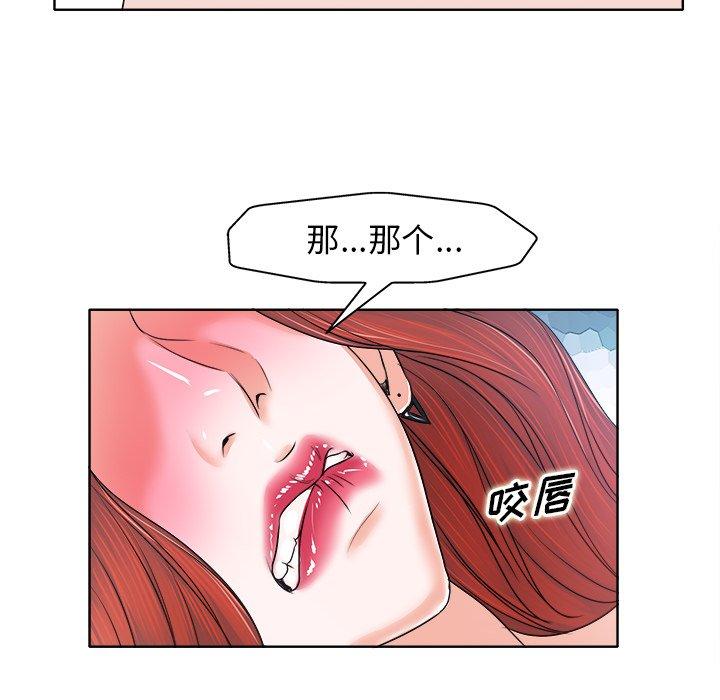 当真爱找上门来 第 9 话 第66页