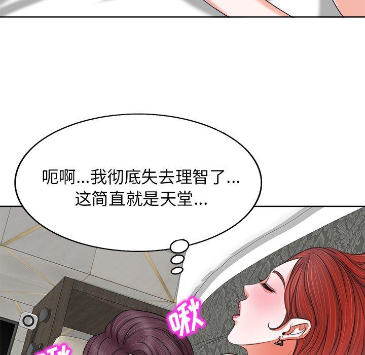 当真爱找上门来 第 9 话 第48页