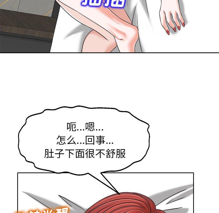 当真爱找上门来 第 9 话 第50页