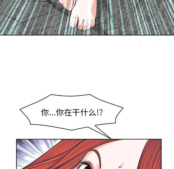 当真爱找上门来 第 9 话 第54页