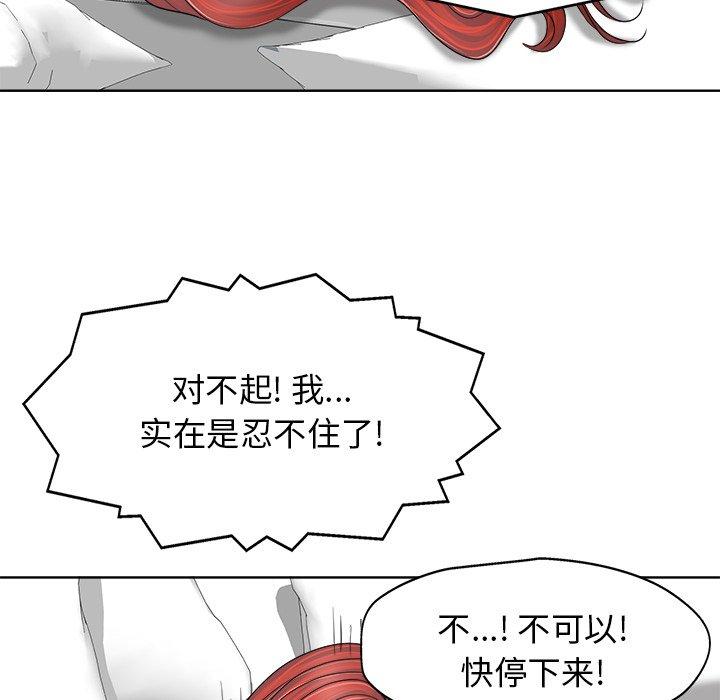 当真爱找上门来 第 9 话 第58页