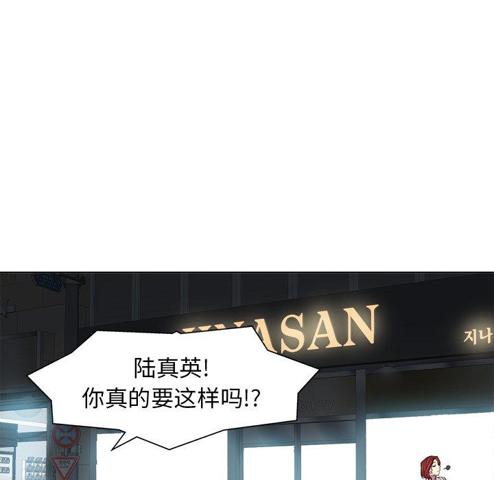 当真爱找上门来 第 9 话 第73页