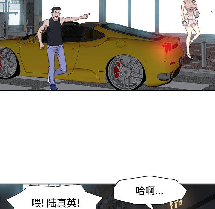 当真爱找上门来 第 9 话 第74页