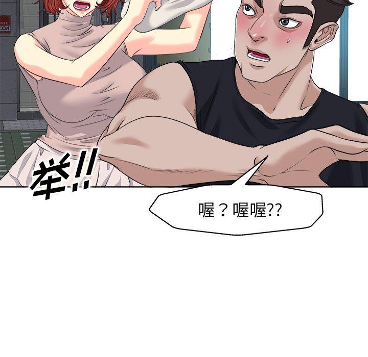 当真爱找上门来 第 9 话 第90页