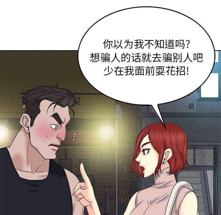 当真爱找上门来 第 9 话 第91页