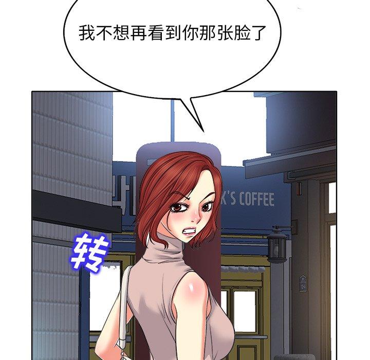 当真爱找上门来 第 9 话 第93页