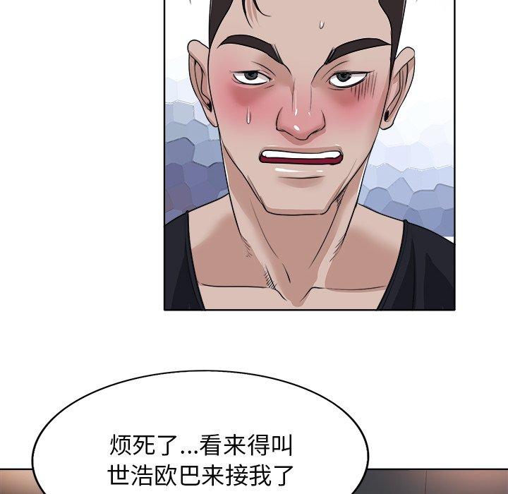 当真爱找上门来 第 9 话 第96页