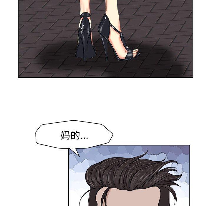 当真爱找上门来 第 9 话 第95页
