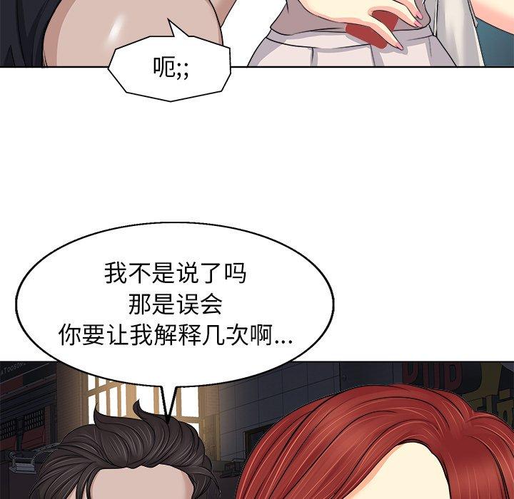 当真爱找上门来 第 9 话 第81页
