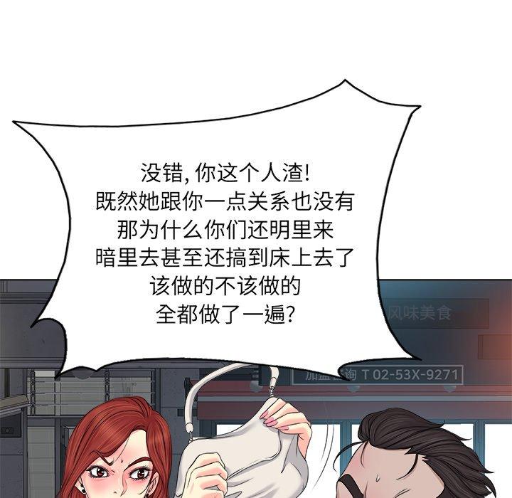 当真爱找上门来 第 9 话 第89页