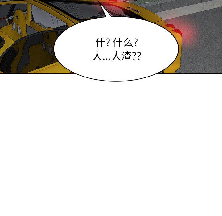 当真爱找上门来 第 9 话 第88页
