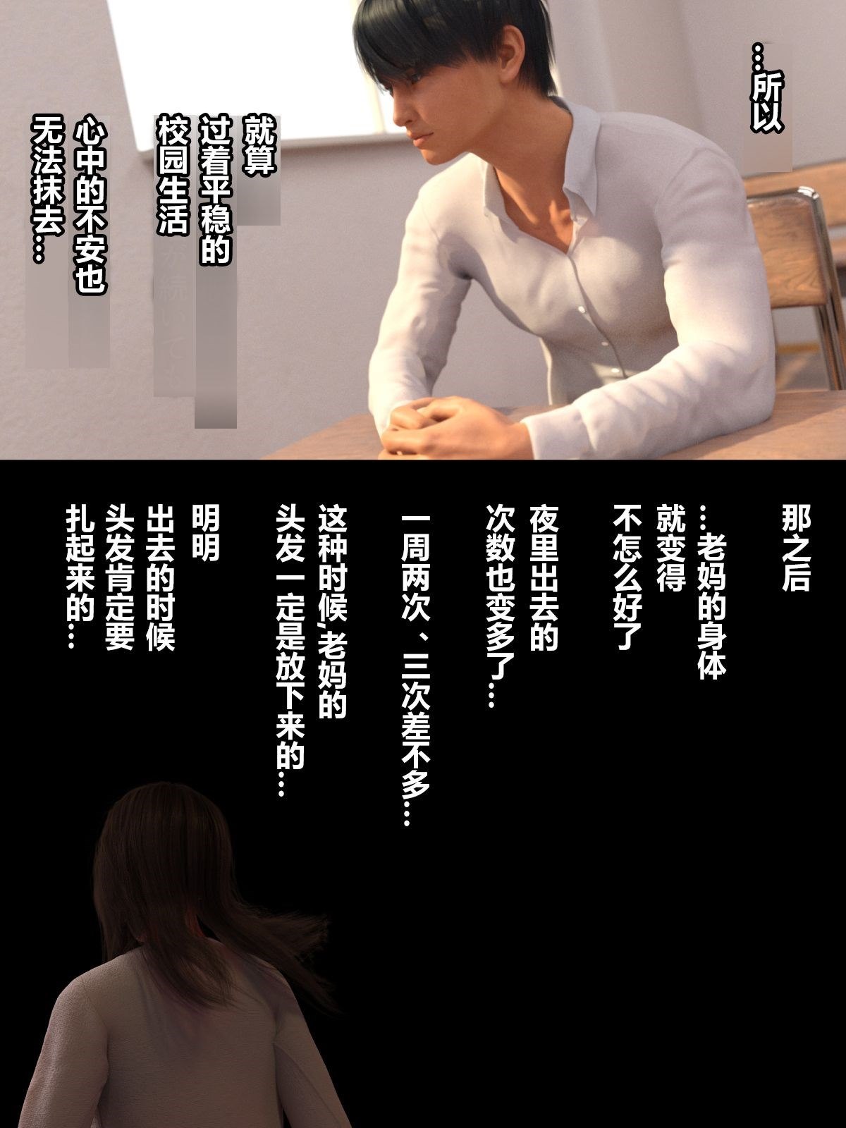 就算妈妈被别人NTR了(3D精品) 前编【第12话】 第18页