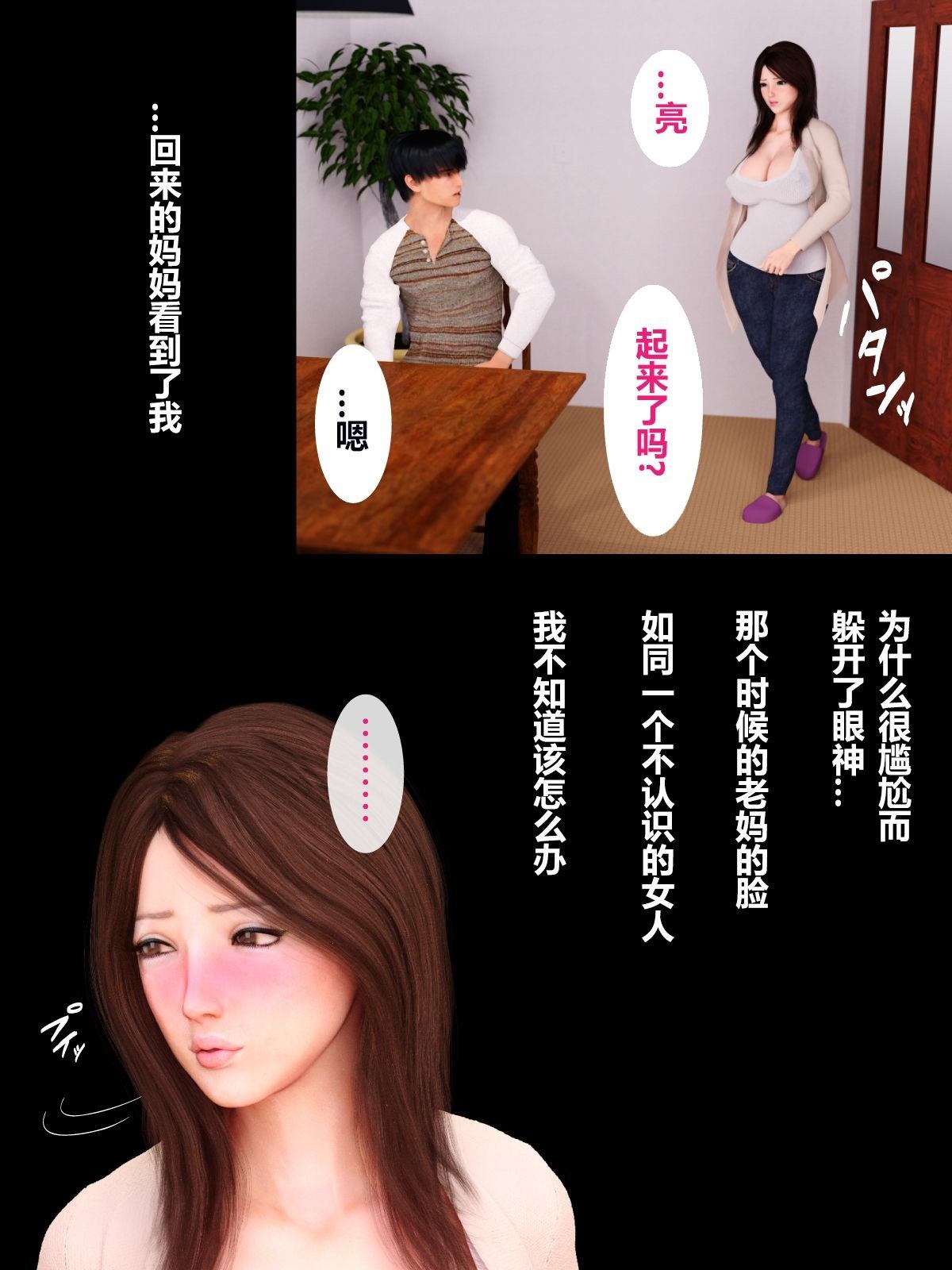 就算妈妈被别人NTR了(3D精品) 前编【第12话】 第19页