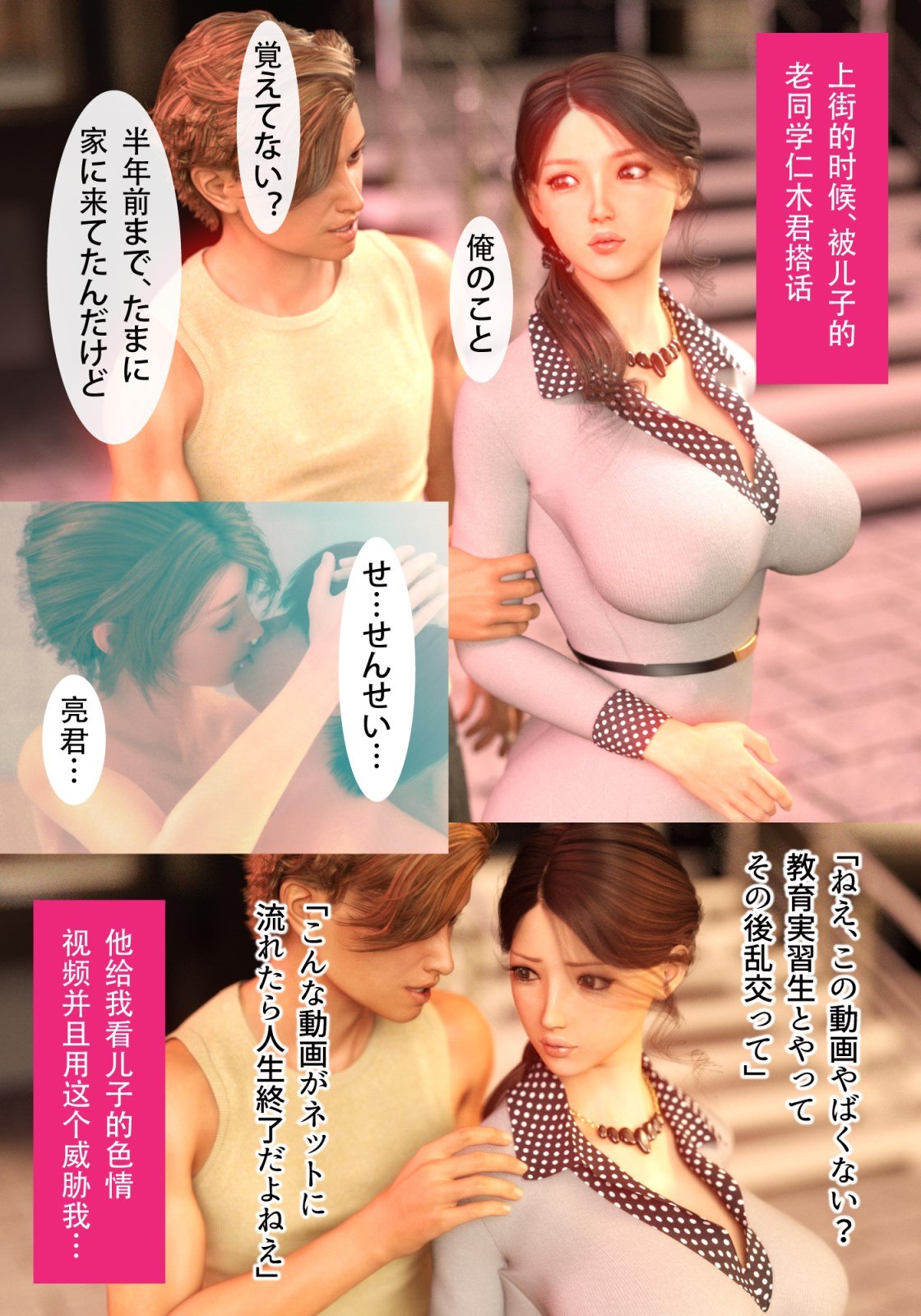 就算妈妈被别人NTR了(3D精品) 续编【第13话】 第4页