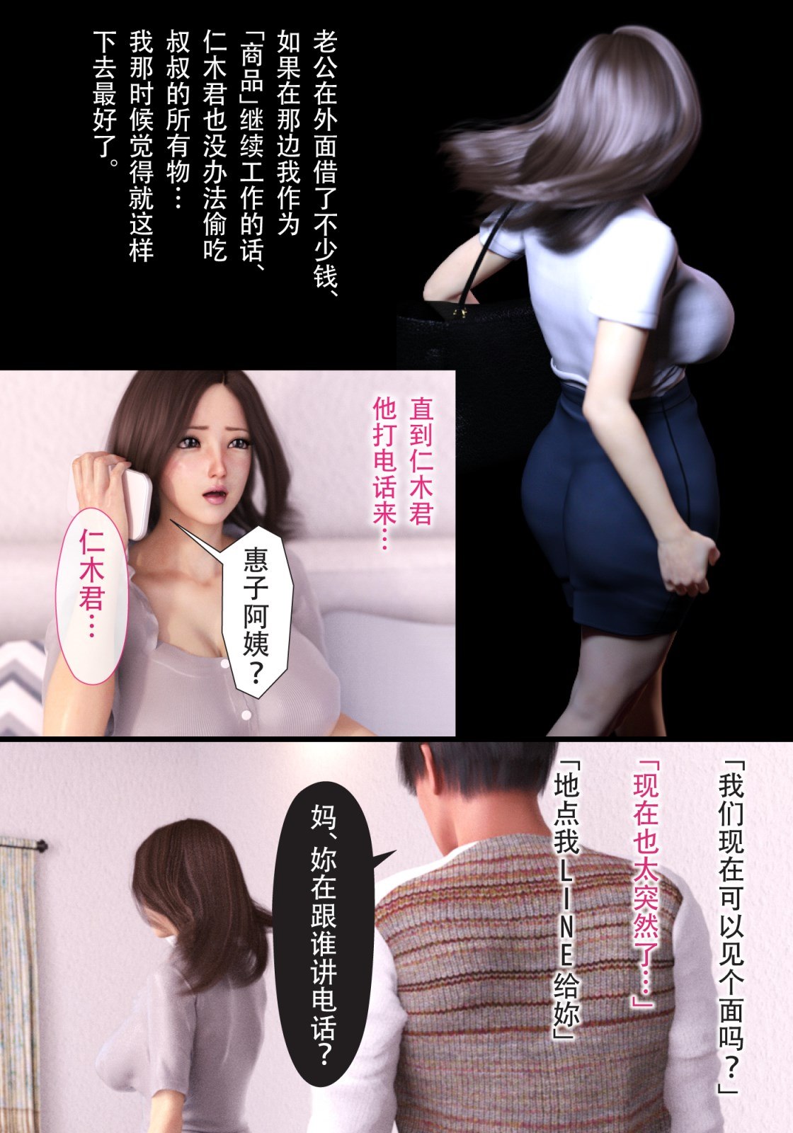就算妈妈被别人NTR了(3D精品) 续编【第13话】 第6页