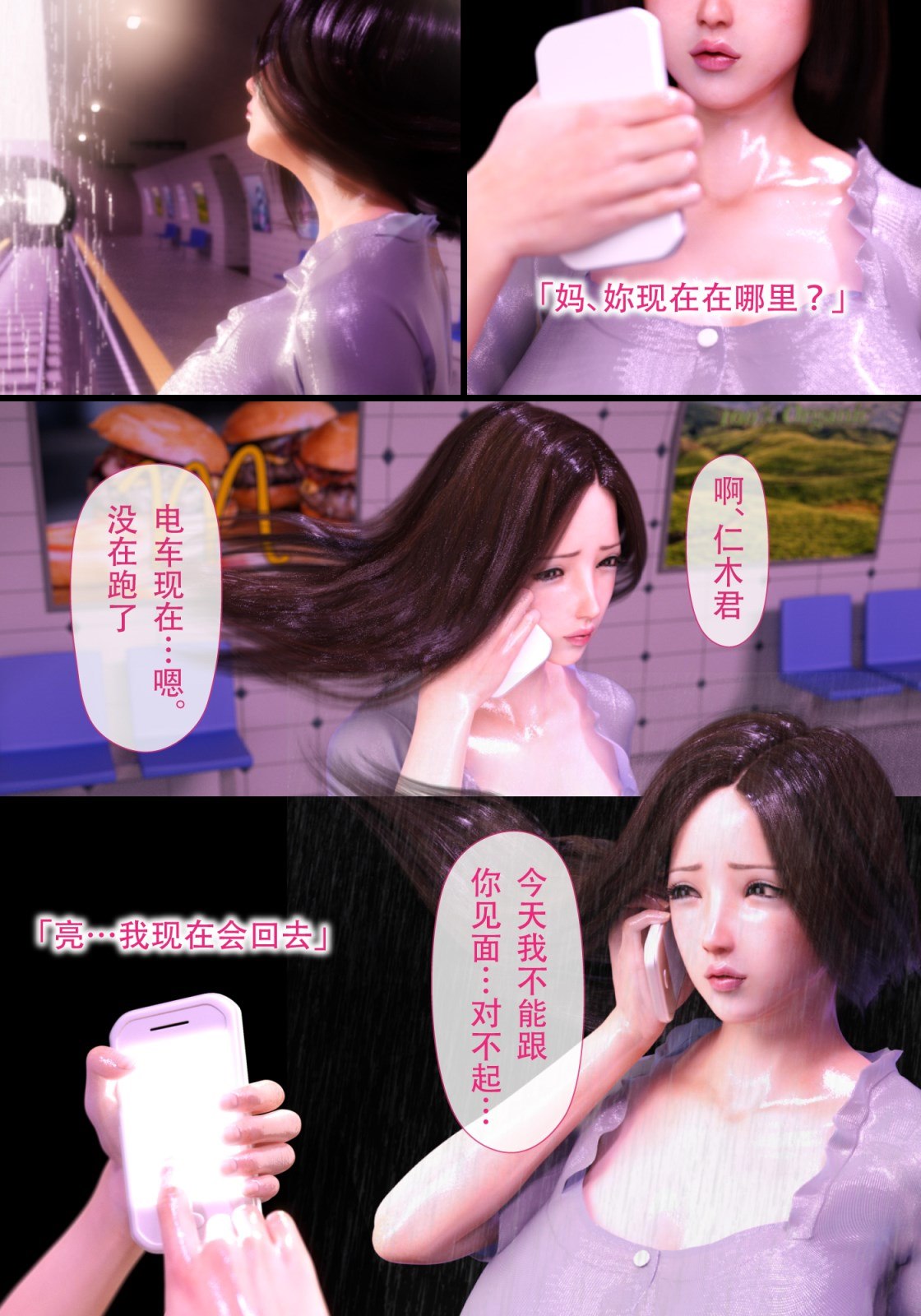 就算妈妈被别人NTR了(3D精品) 续编【第13话】 第10页