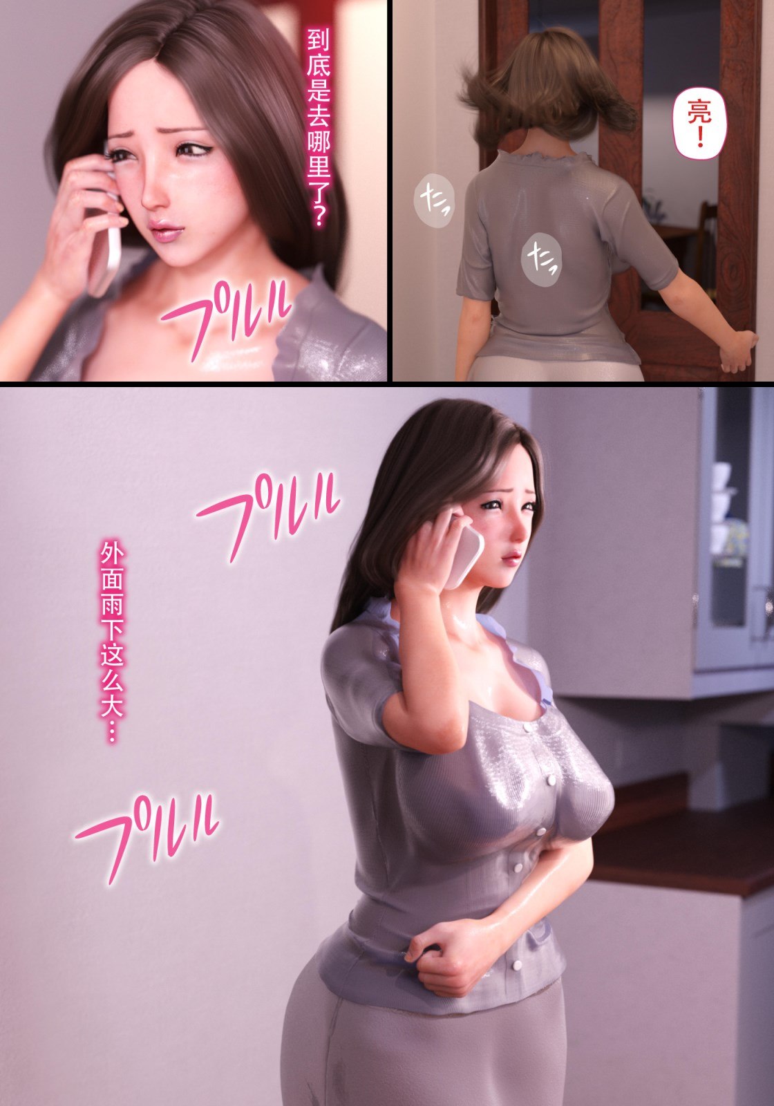 就算妈妈被别人NTR了(3D精品) 续编【第13话】 第12页