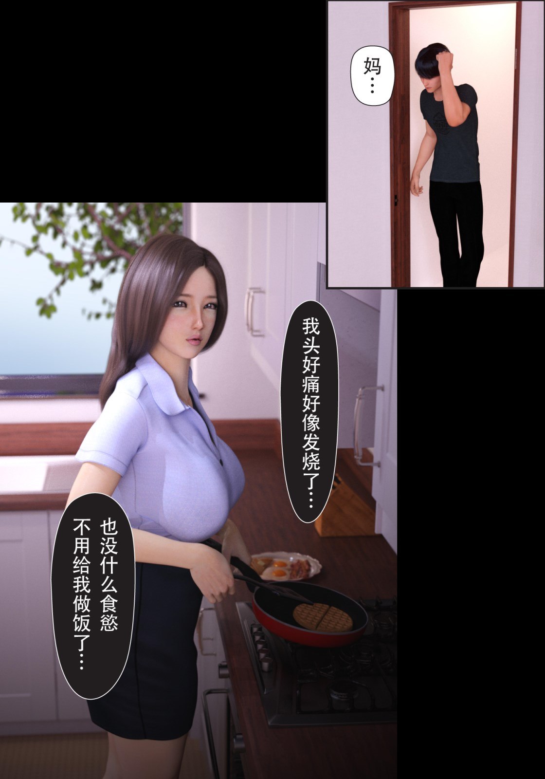 就算妈妈被别人NTR了(3D精品) 续编【第13话】 第19页