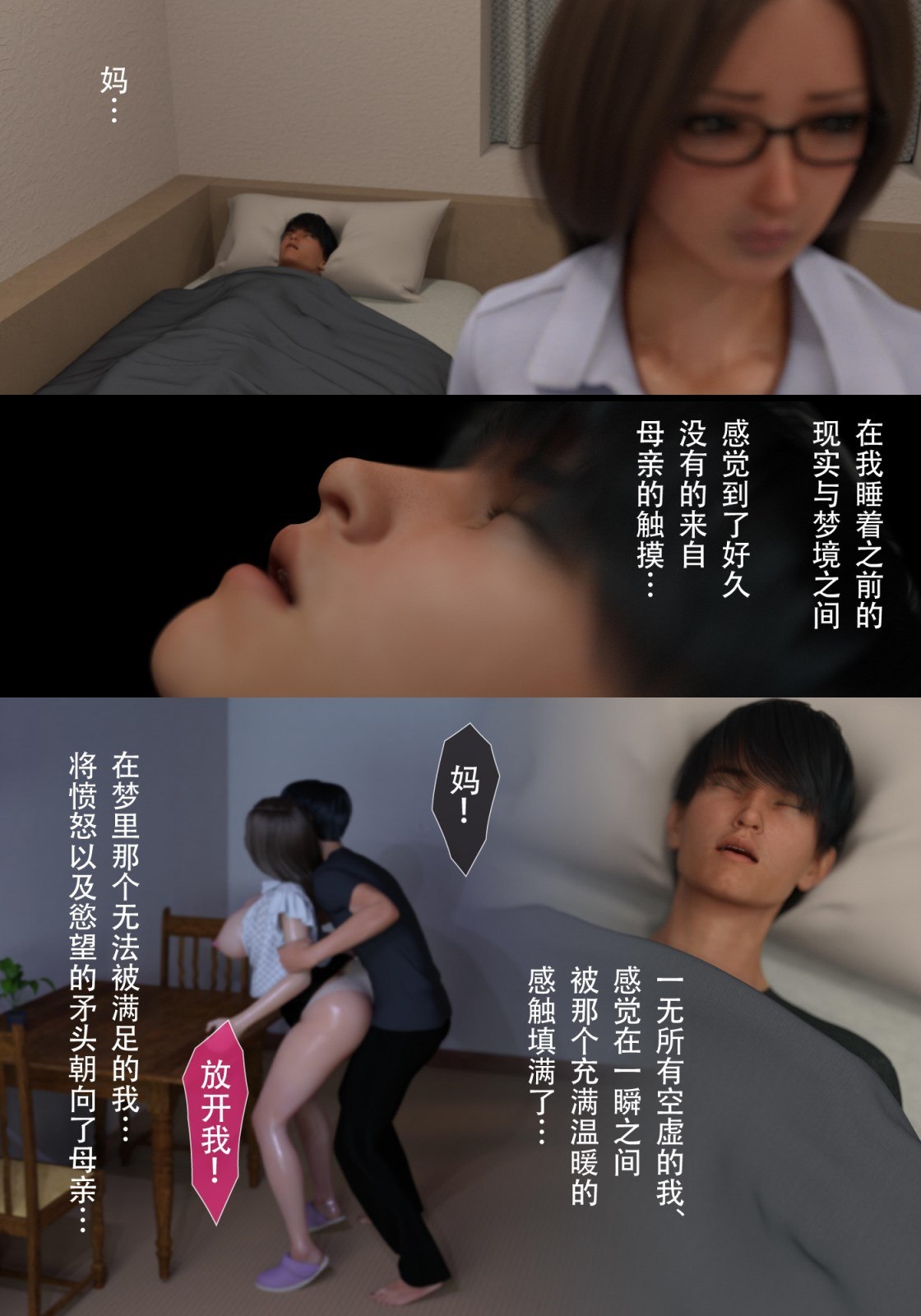 就算妈妈被别人NTR了(3D精品) 续编【第14话】 第4页