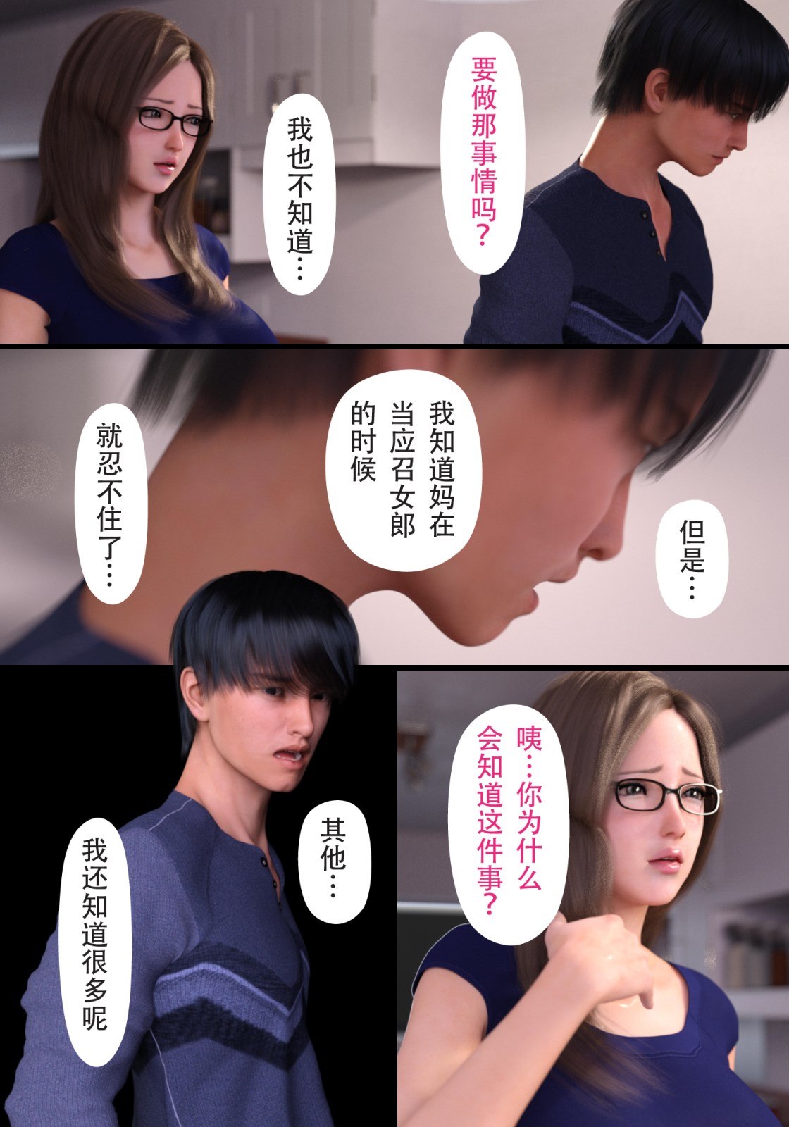就算妈妈被别人NTR了(3D精品) 续编【第15话】 第22页