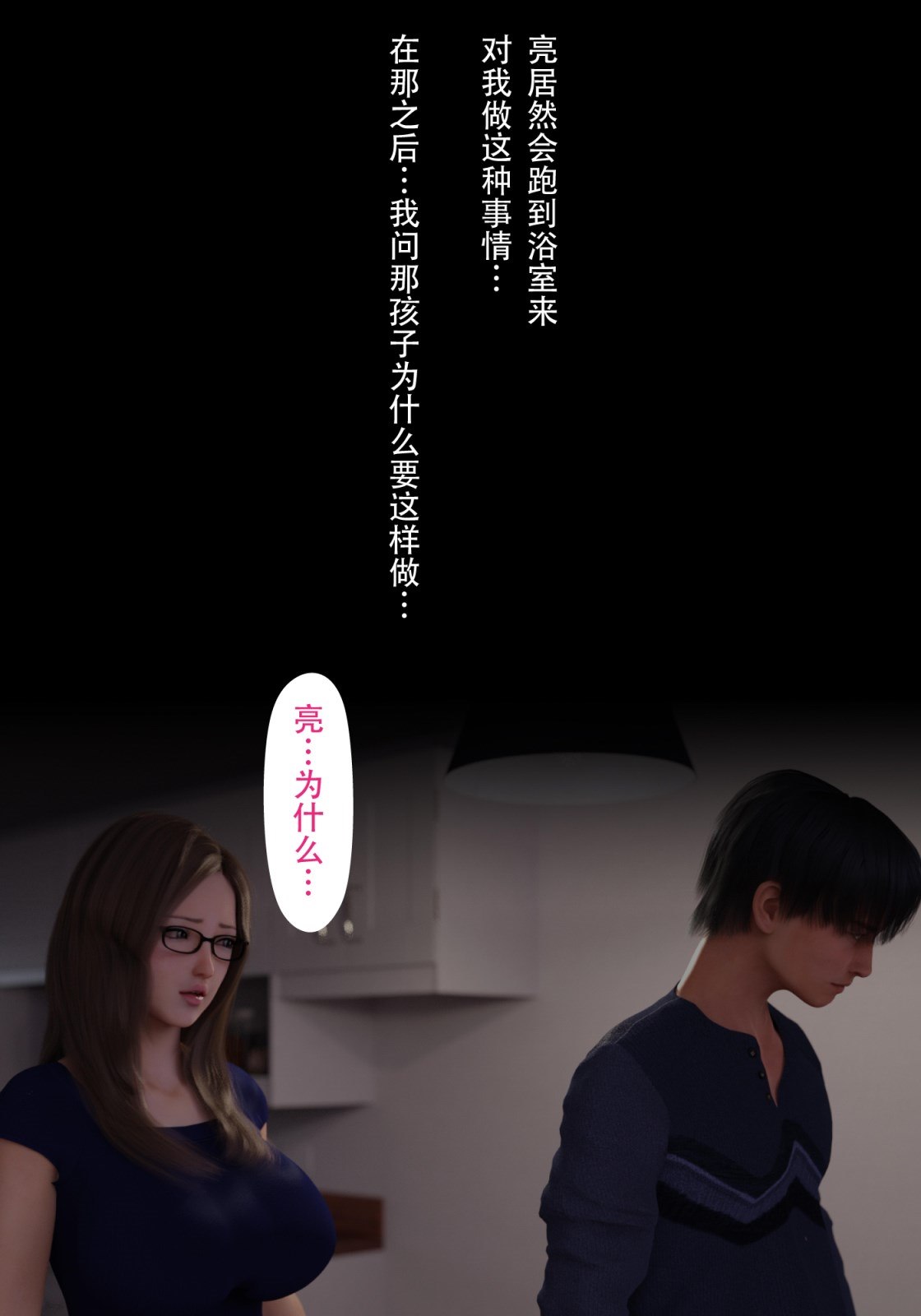 就算妈妈被别人NTR了(3D精品) 续编【第15话】 第21页