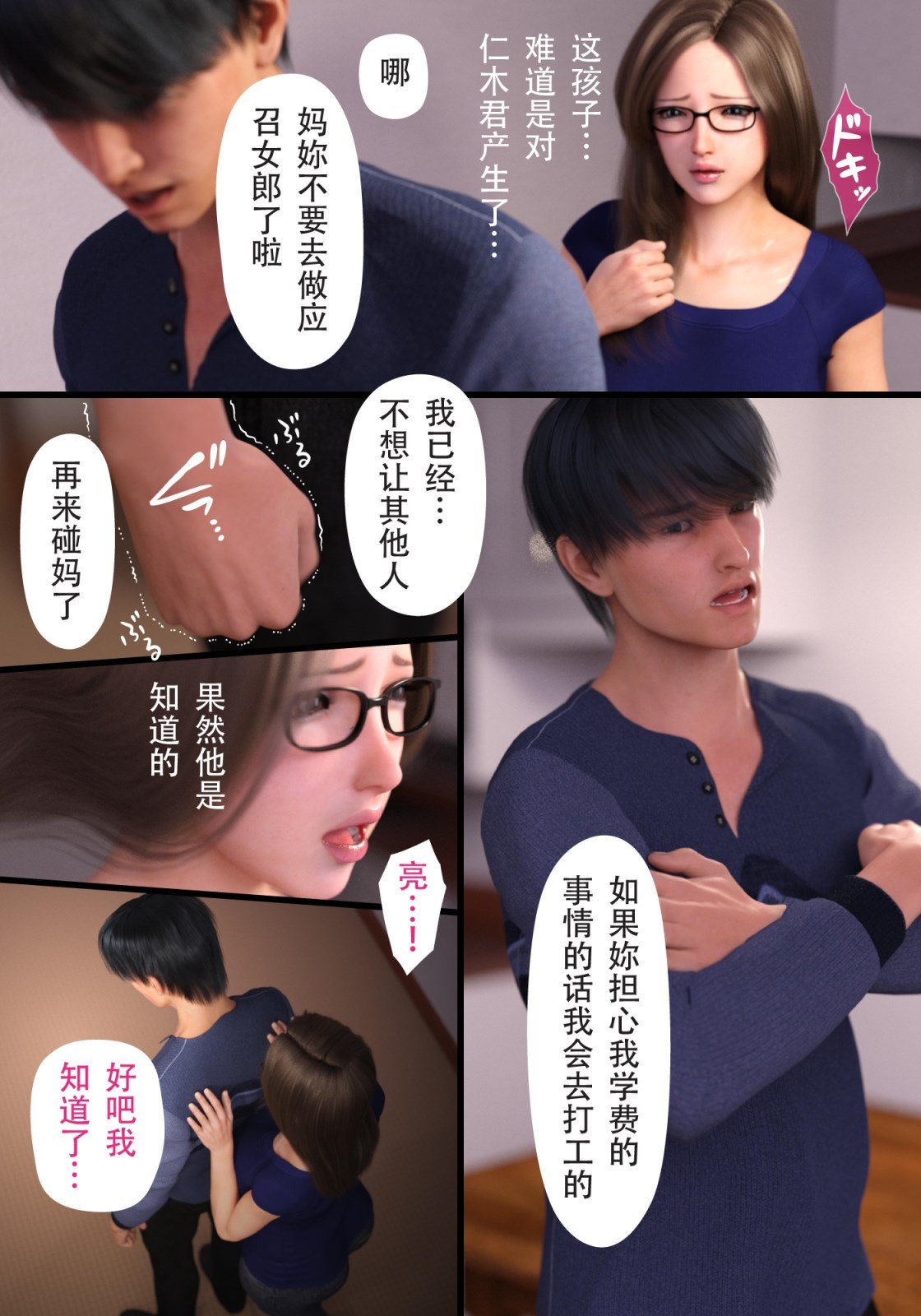 就算妈妈被别人NTR了(3D精品) 续编【第16话】 第3页