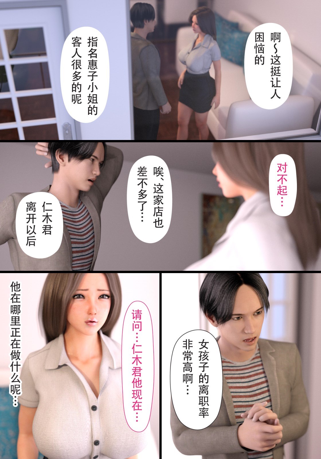 就算妈妈被别人NTR了(3D精品) 续编【第16话】 第5页
