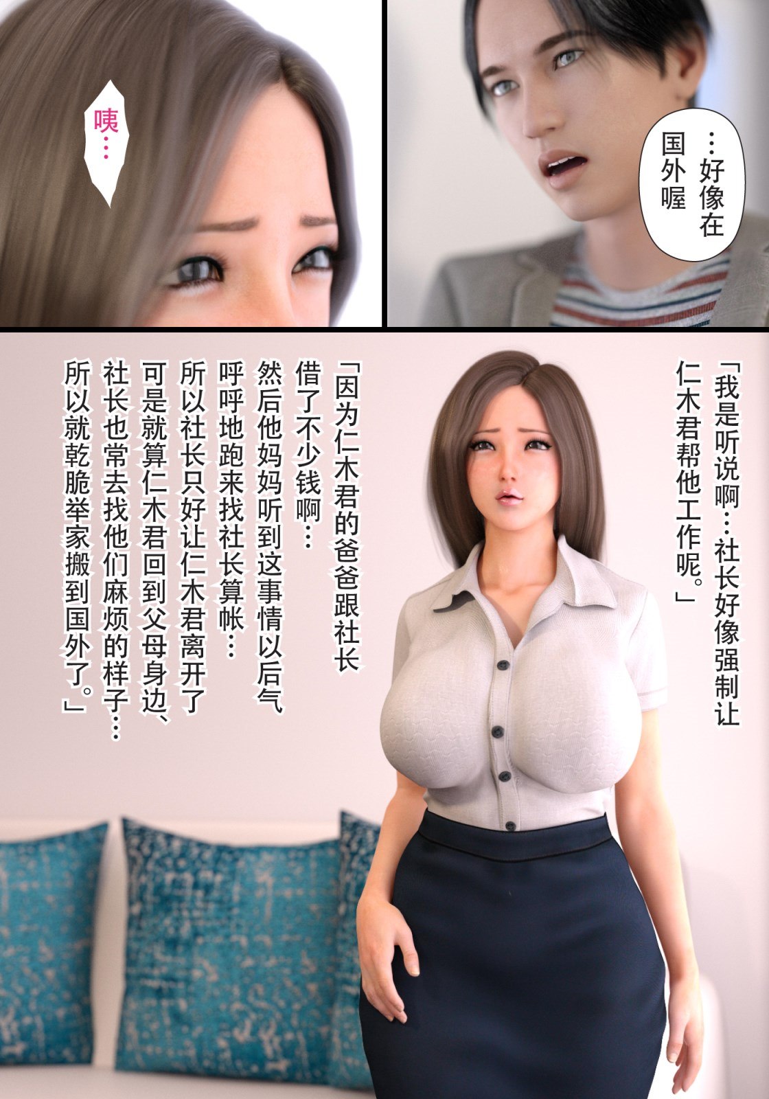 就算妈妈被别人NTR了(3D精品) 续编【第16话】 第6页