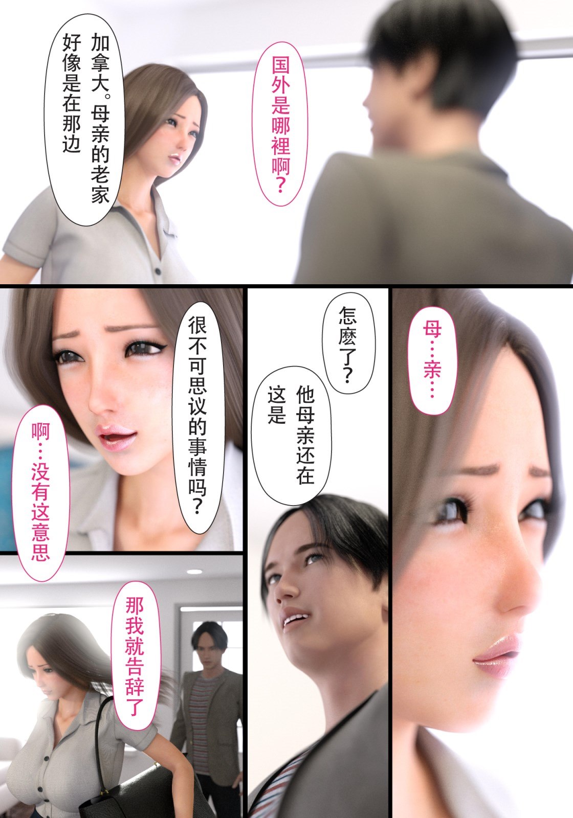 就算妈妈被别人NTR了(3D精品) 续编【第16话】 第7页