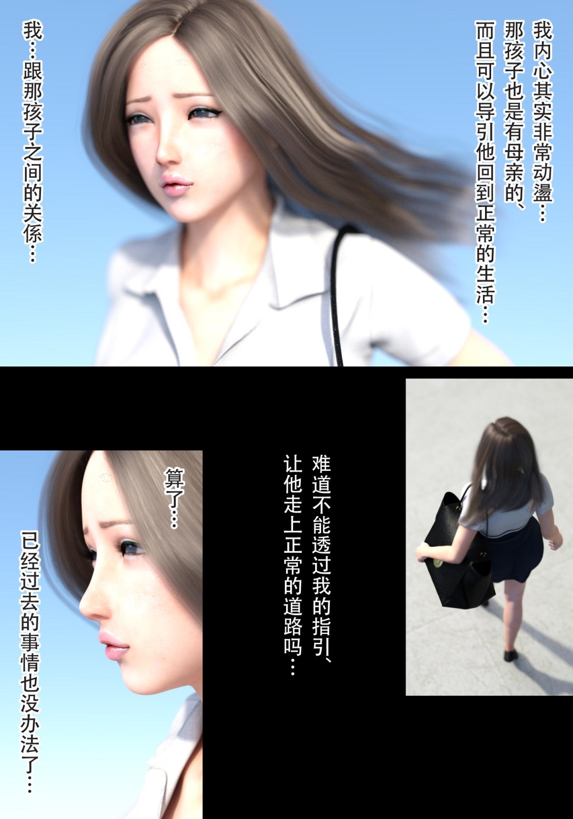 就算妈妈被别人NTR了(3D精品) 续编【第16话】 第8页