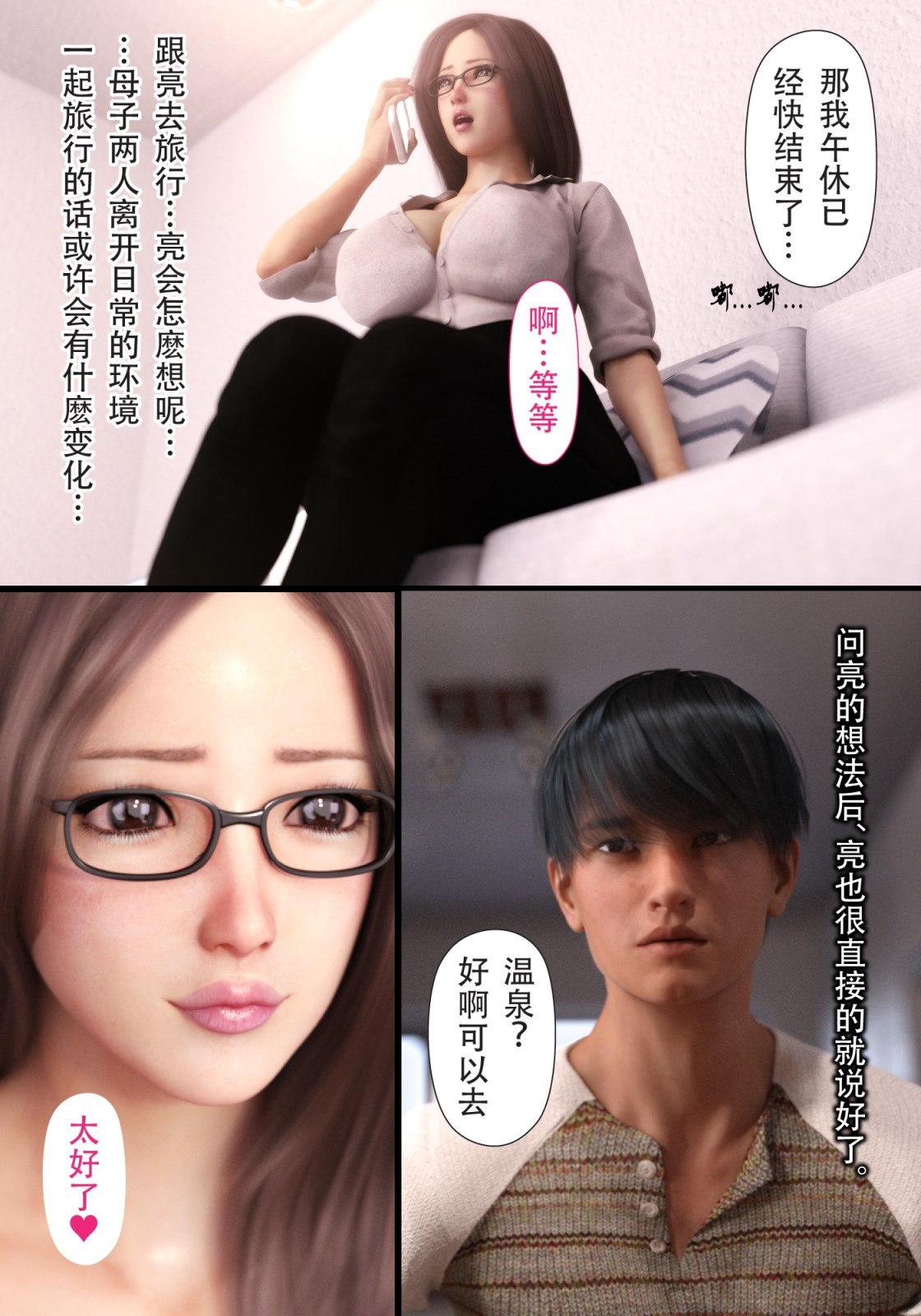 就算妈妈被别人NTR了(3D精品) 续编【第16话】 第12页