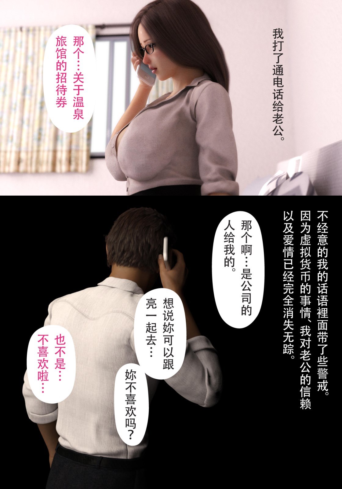 就算妈妈被别人NTR了(3D精品) 续编【第16话】 第11页