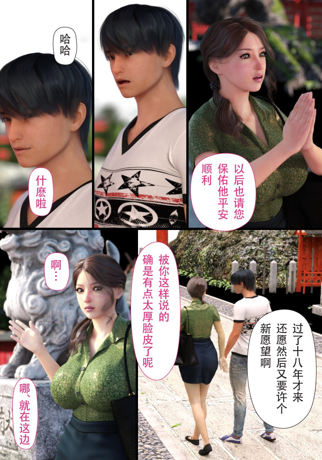 就算妈妈被别人NTR了(3D精品) 续编【第16话】 第14页
