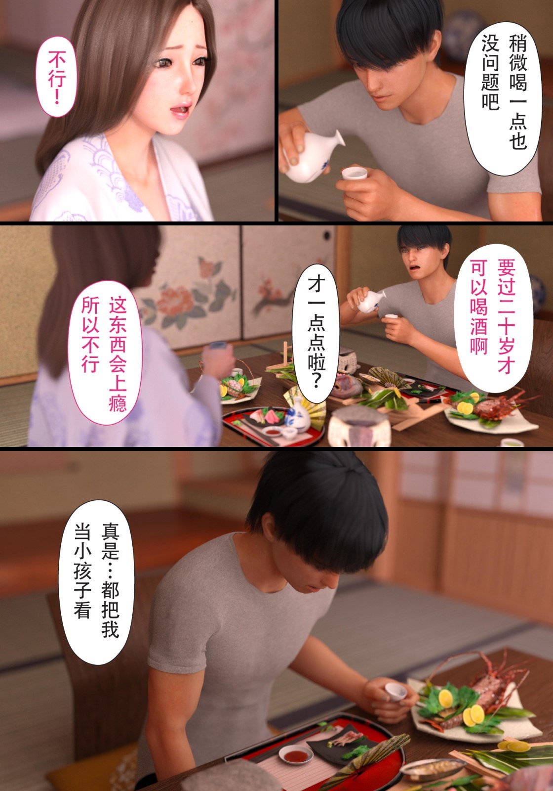 就算妈妈被别人NTR了(3D精品) 续编【第16话】 第18页