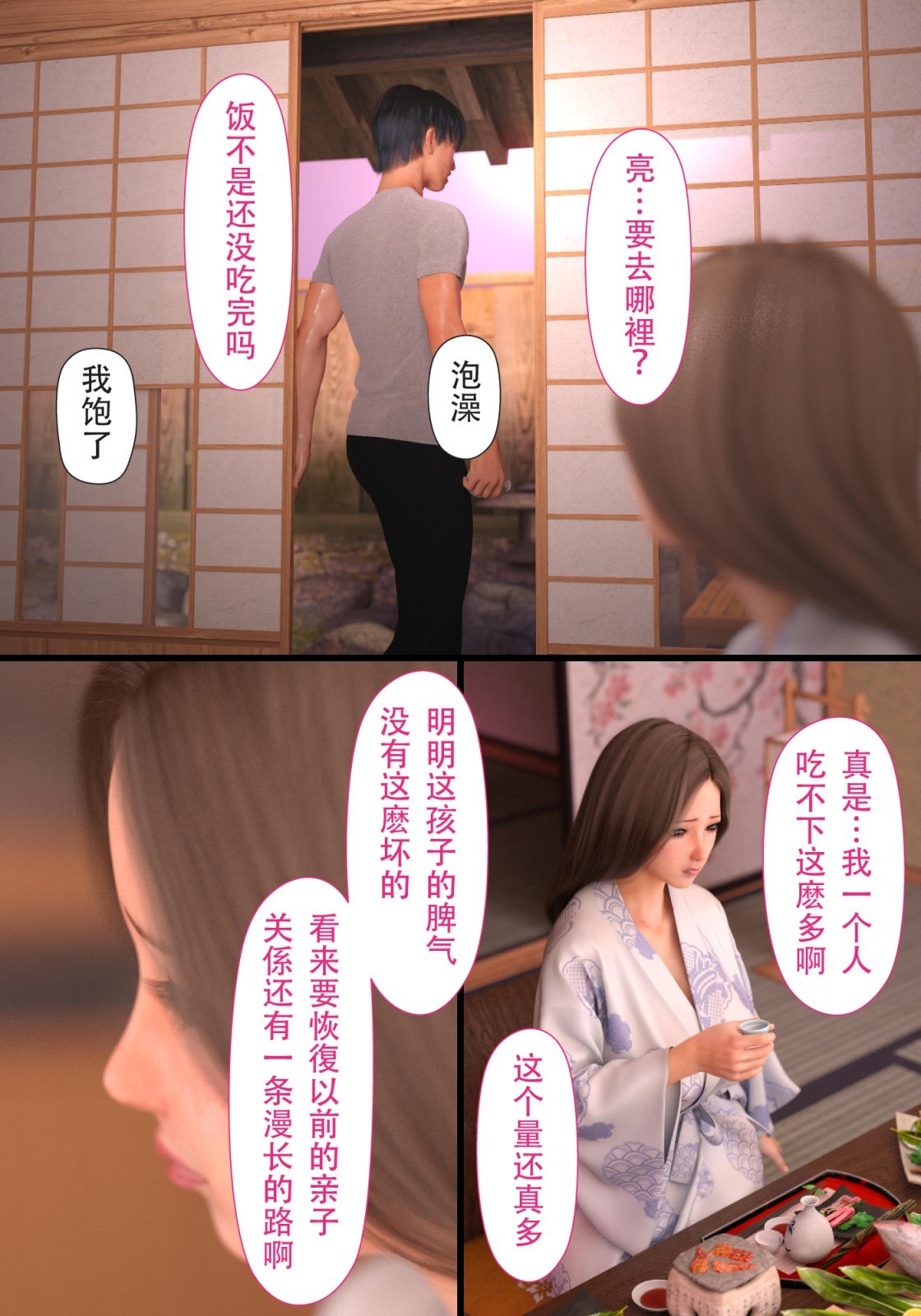 就算妈妈被别人NTR了(3D精品) 续编【第16话】 第19页