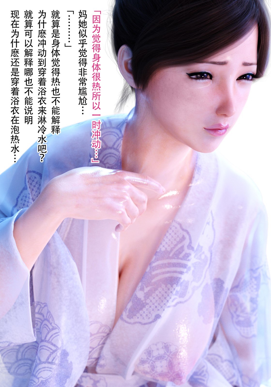 就算妈妈被别人NTR了(3D精品) 续编【第19话】 第3页