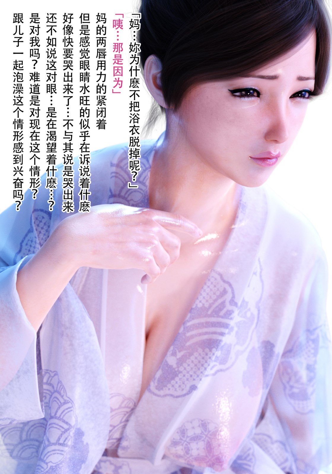 就算妈妈被别人NTR了(3D精品) 续编【第19话】 第4页