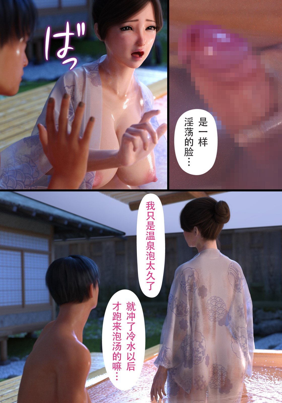 就算妈妈被别人NTR了(3D精品) 续编【第19话】 第7页