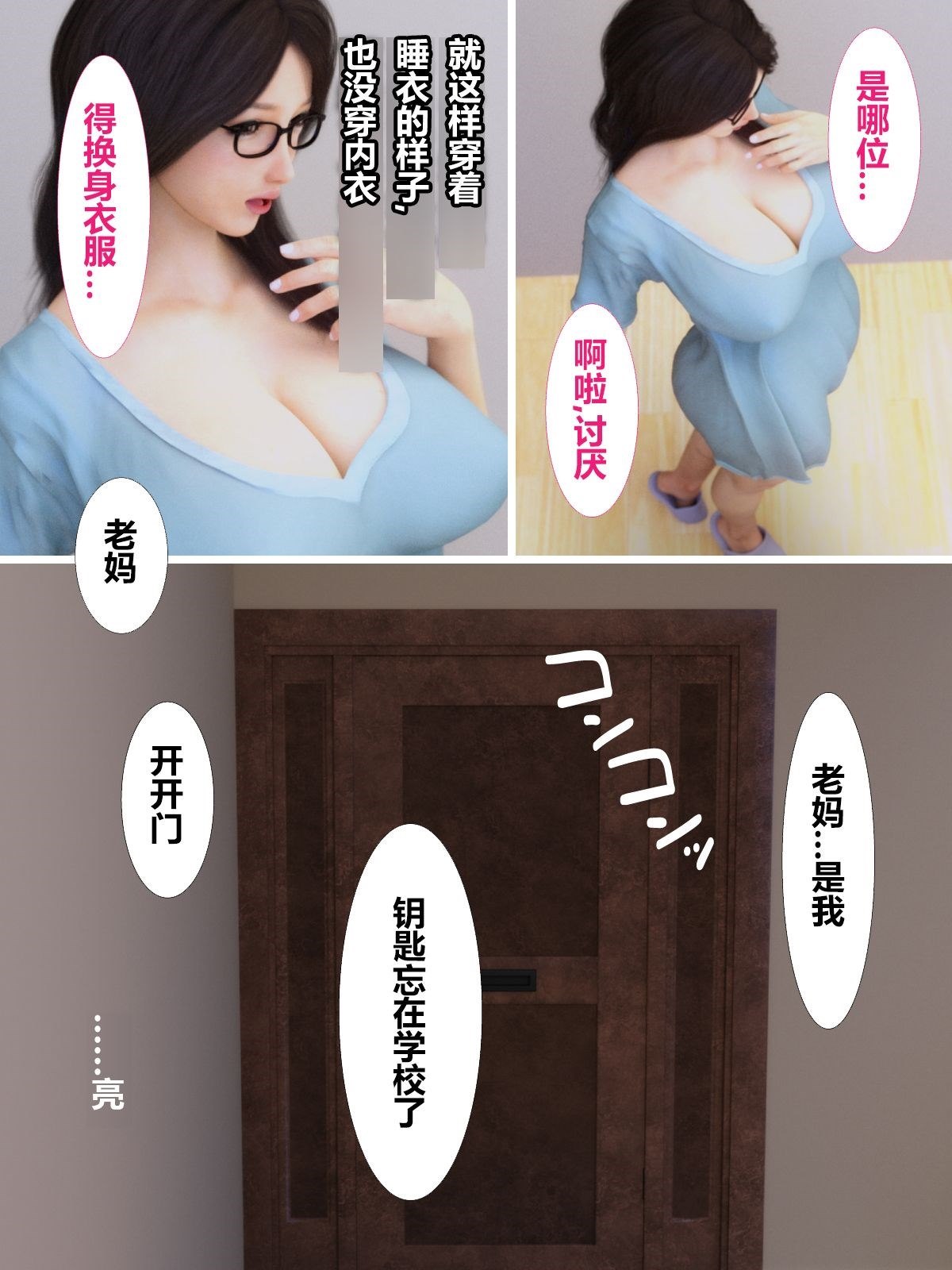 就算妈妈被别人NTR了(3D精品) 前编【第10话】 第4页