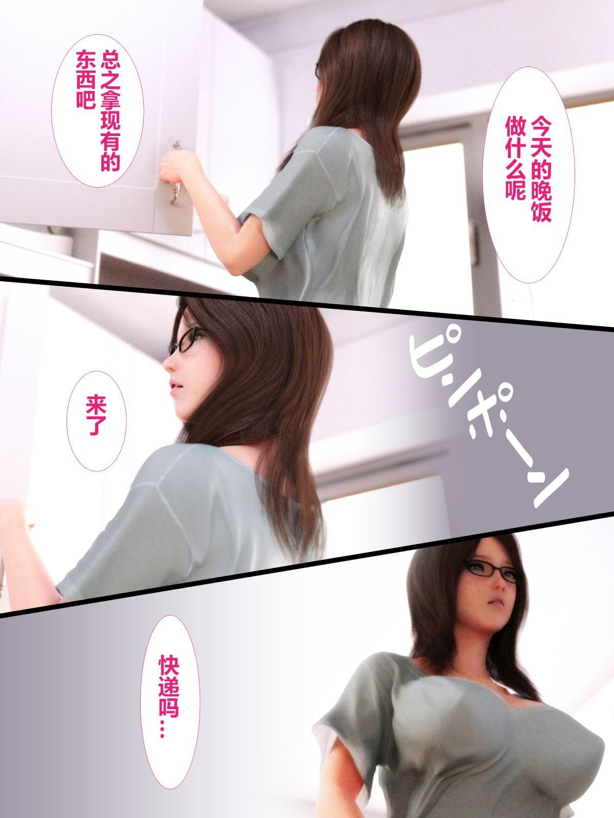 就算妈妈被别人NTR了(3D精品) 前编【第10话】 第3页