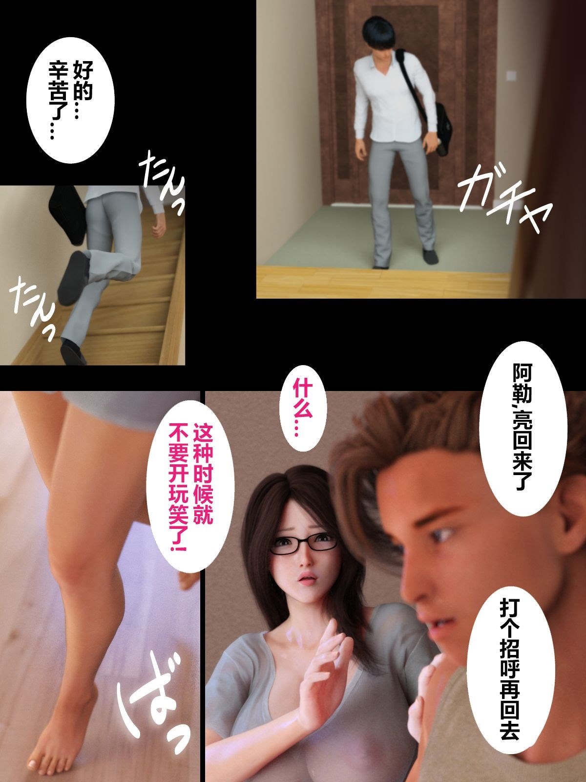 就算妈妈被别人NTR了(3D精品) 前编【第11话】 第6页