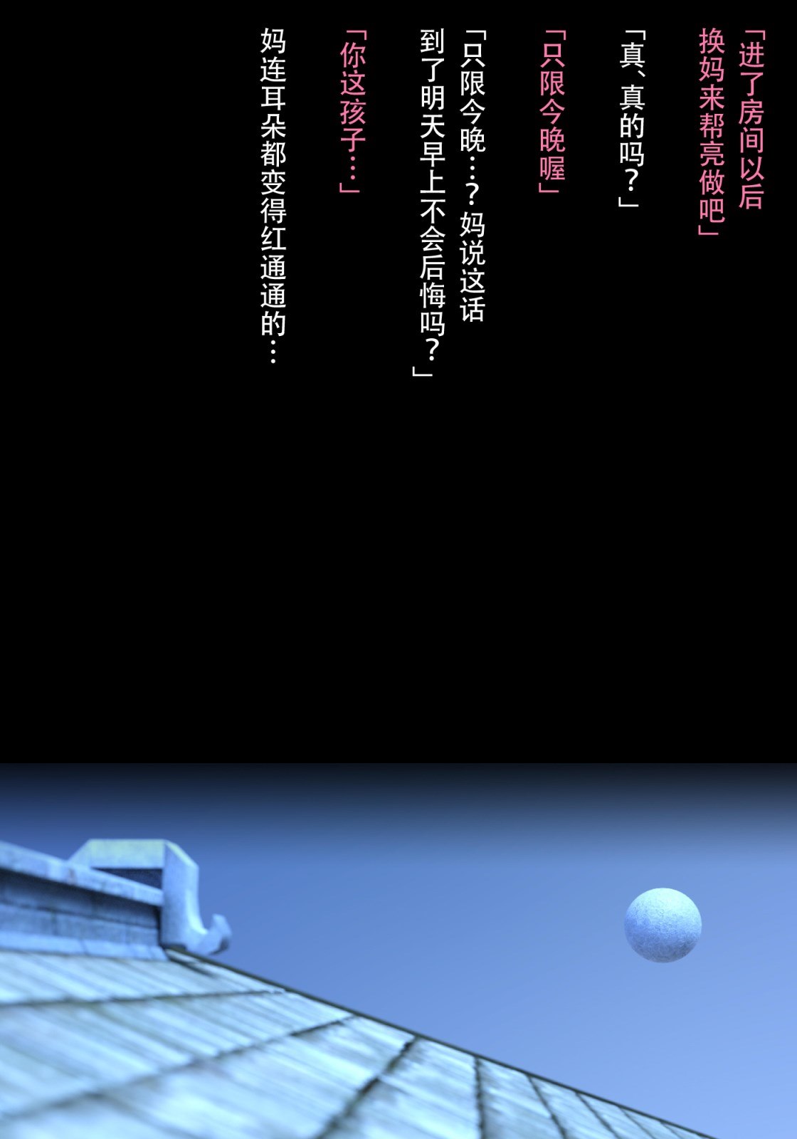 就算妈妈被别人NTR了(3D精品) 续编【第20话】 第9页