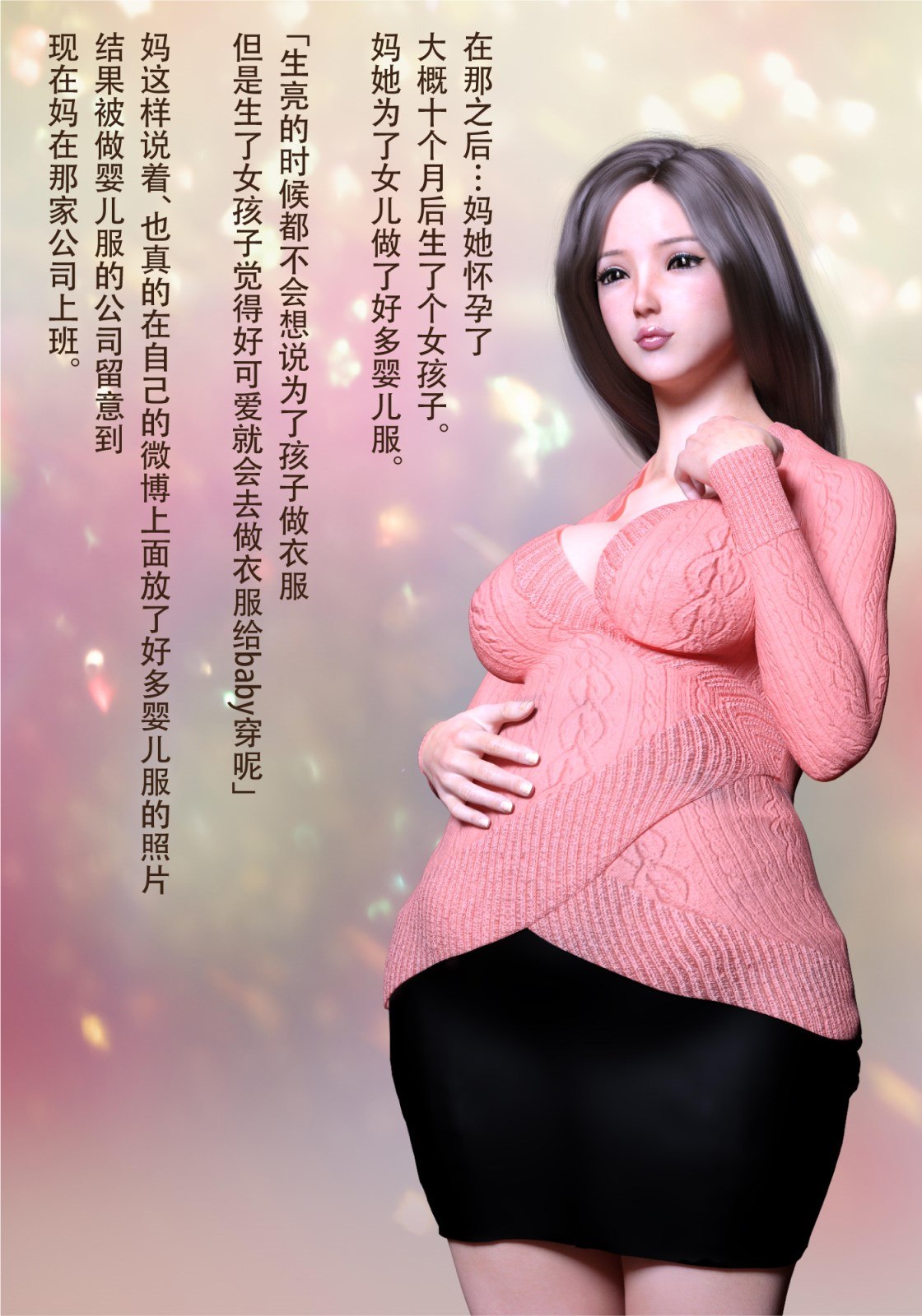 就算妈妈被别人NTR了(3D精品) 续编【最终话】 第21页