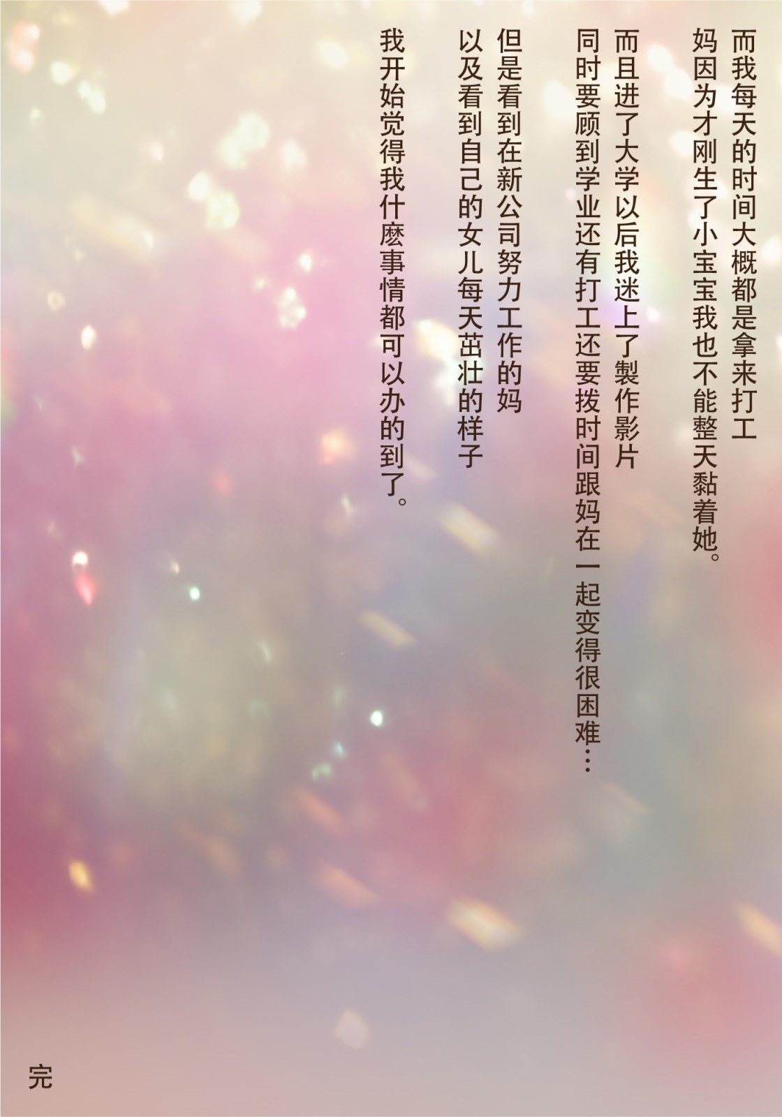 就算妈妈被别人NTR了(3D精品) 续编【最终话】 第22页