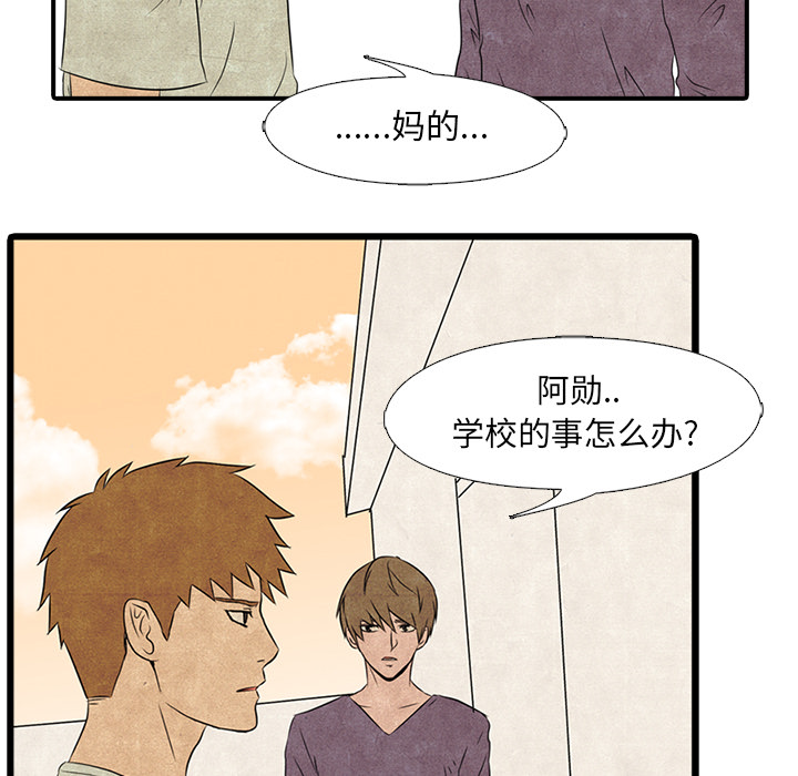 高校巅峰 第 1 章 第37页