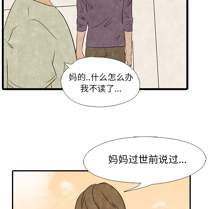 高校巅峰 第 1 章 第38页