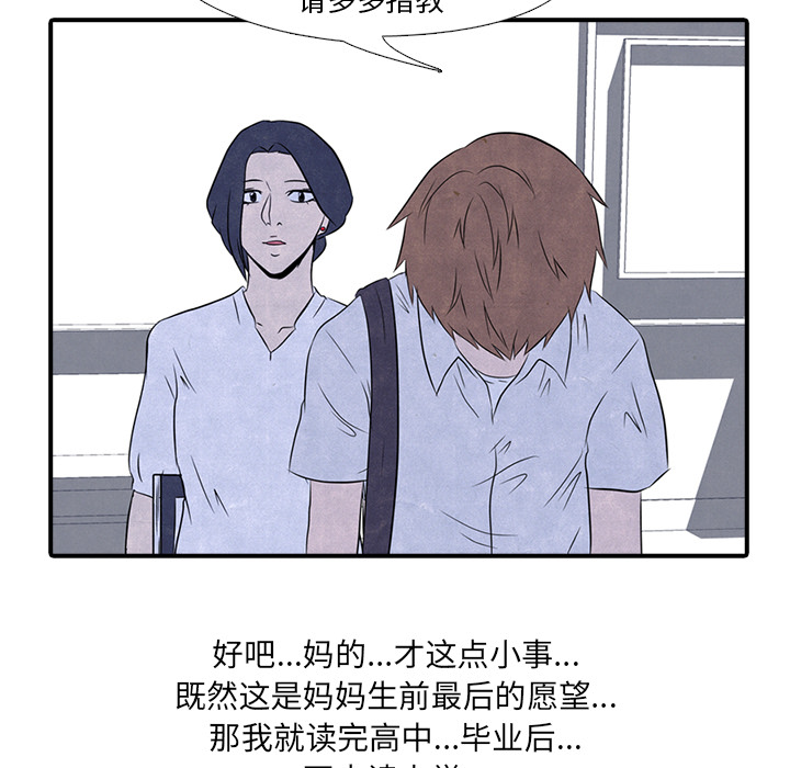 高校巅峰 第 1 章 第45页
