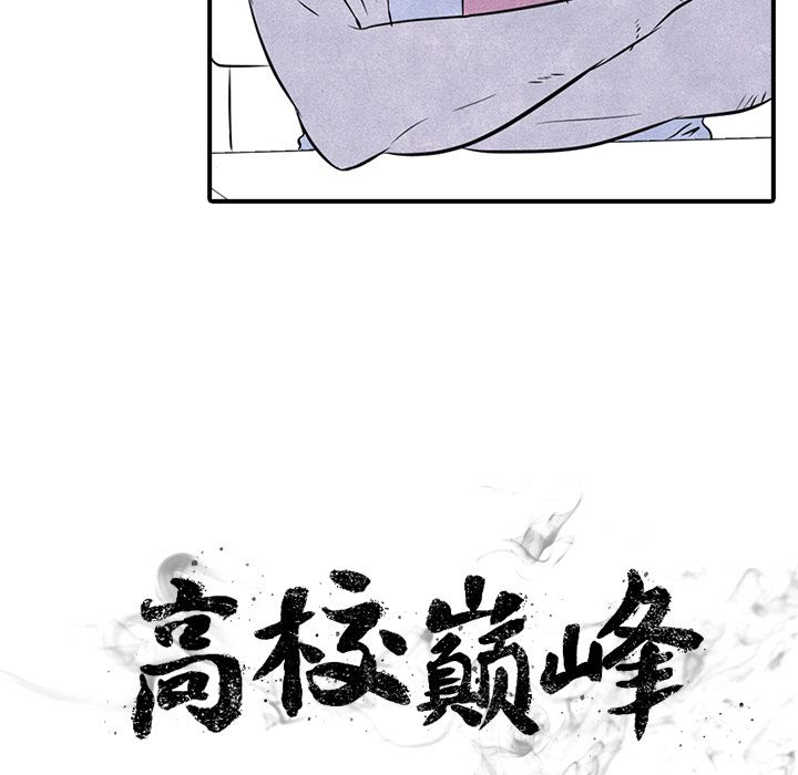 高校巅峰 第 1 章 第48页
