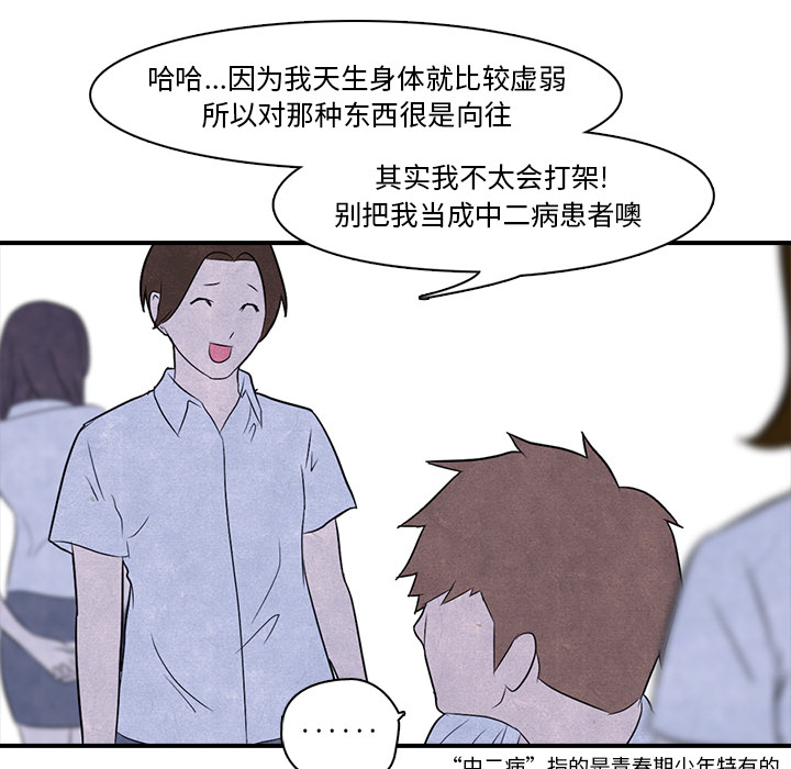 高校巅峰 第 2 章 第16页