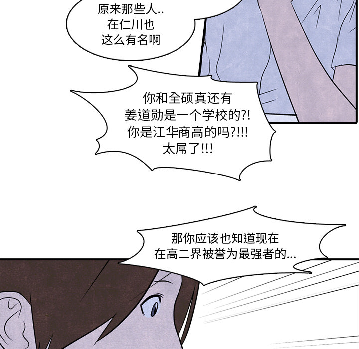 高校巅峰 第 2 章 第23页